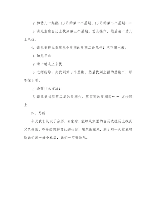 大班数学：认识星期
