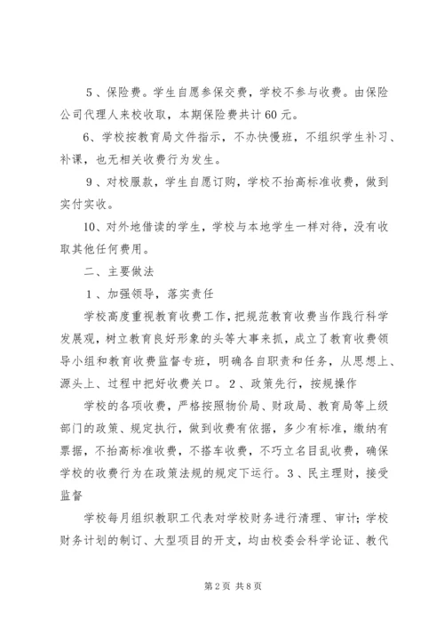 学校收费情况汇报.docx