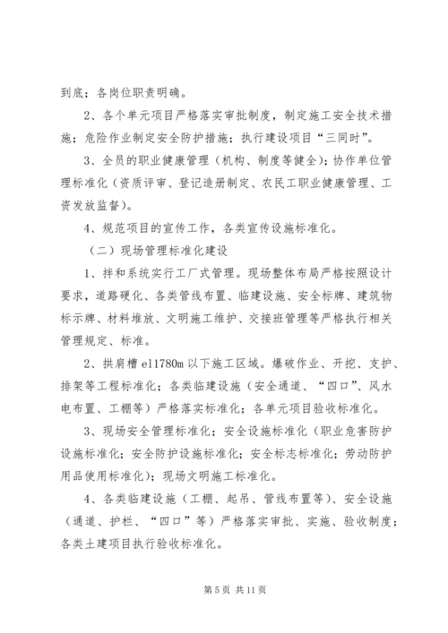 质量标准化考核实施方案 (3).docx