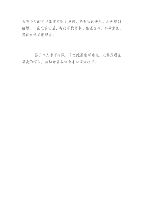 论文致谢词硕士.docx