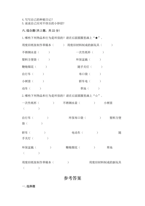 部编版二年级下册道德与法治期末考试试卷精品（考试直接用）.docx