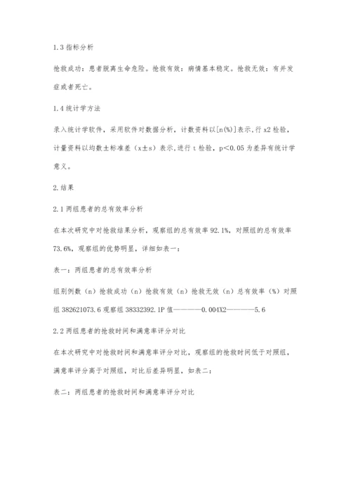 评价急诊护士在急诊抢救中的预见性护理思维.docx