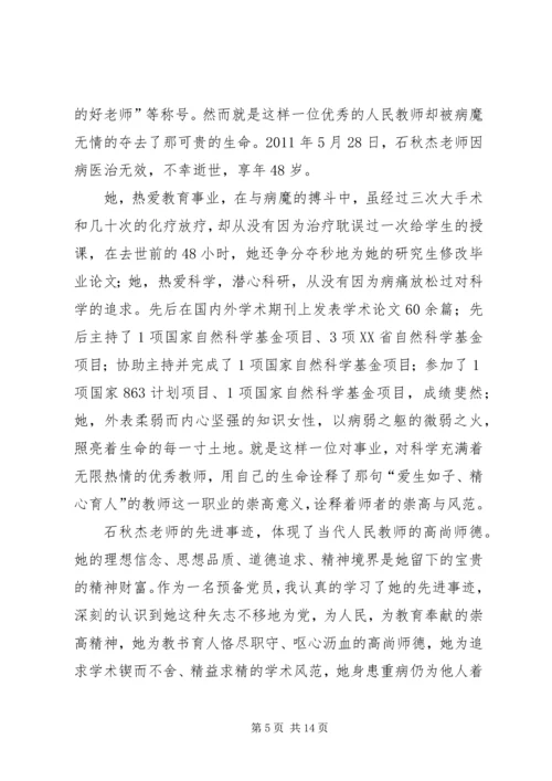 学习石秋杰教授心得体会.docx