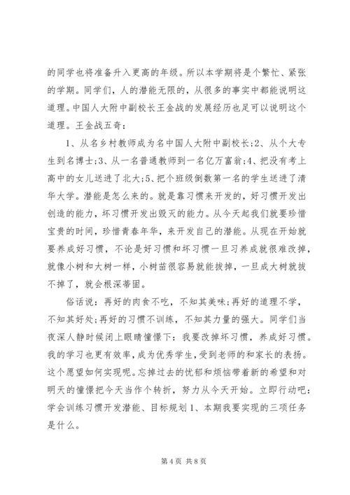四月份国旗下讲话稿.docx