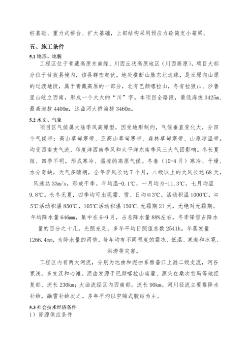 桥梁专项施工方案（DOC54页）.docx