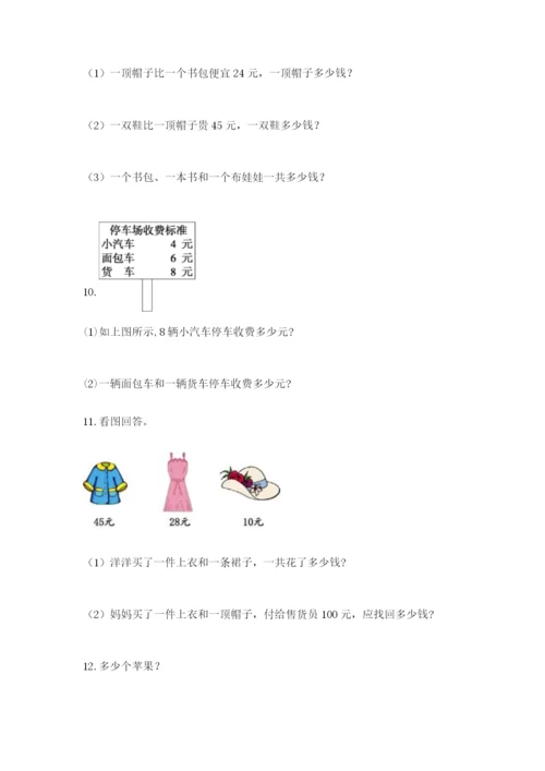 小学二年级数学应用题大全及参考答案【实用】.docx