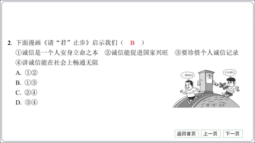 第二单元《遵守社会规则》核心考点基础过关与能力提升【统编八上道法期中期末复习】课件(共101张PPT