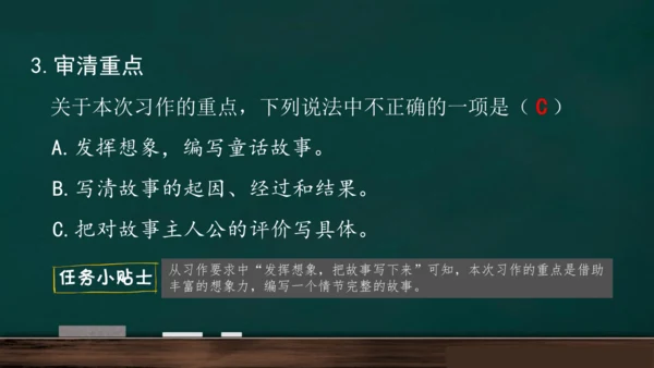 统编版语文三年级上册 第三单元习作： 我来编童话课件