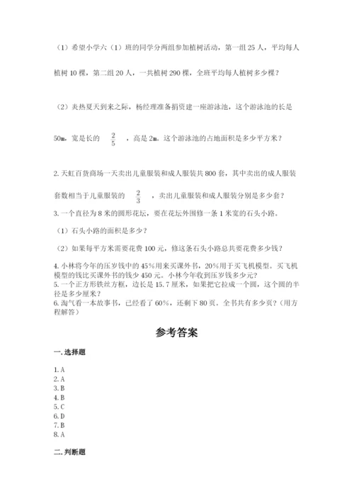 2022人教版六年级上册数学期末考试卷及参考答案（轻巧夺冠）.docx