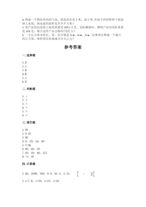 金湖县六年级下册数学期末测试卷（名校卷）.docx