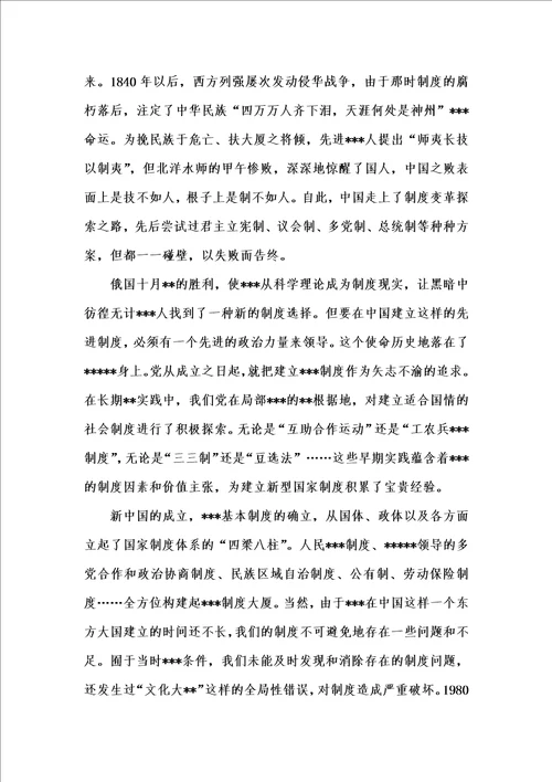 202x年汇编参考资料之中国制度面对面：千秋伟业铸巨制制度是怎么来的