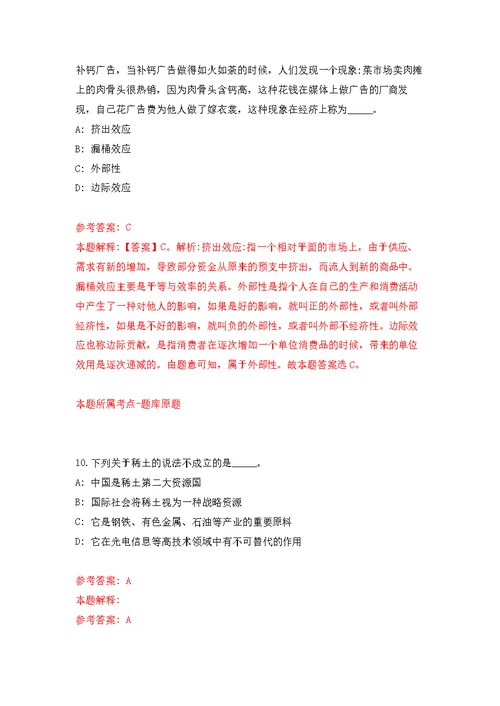 2021年12月宁夏银川市贺兰县机关事业单位公开招聘编外聘用人员25人公开练习模拟卷（第1次）