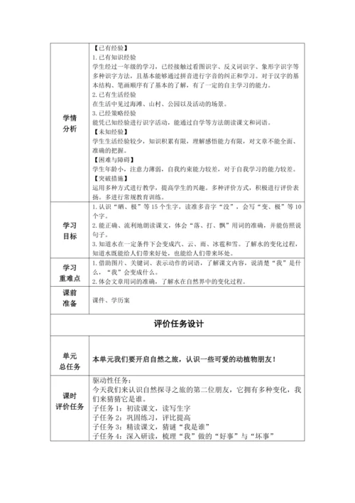 【大单元】2《我是什么》第1课时 教学设计
