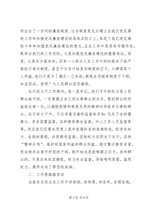 反腐倡廉警示教育讲话稿.docx