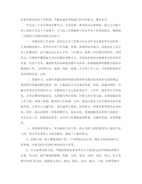 精编之文员转正工作总结范文.docx