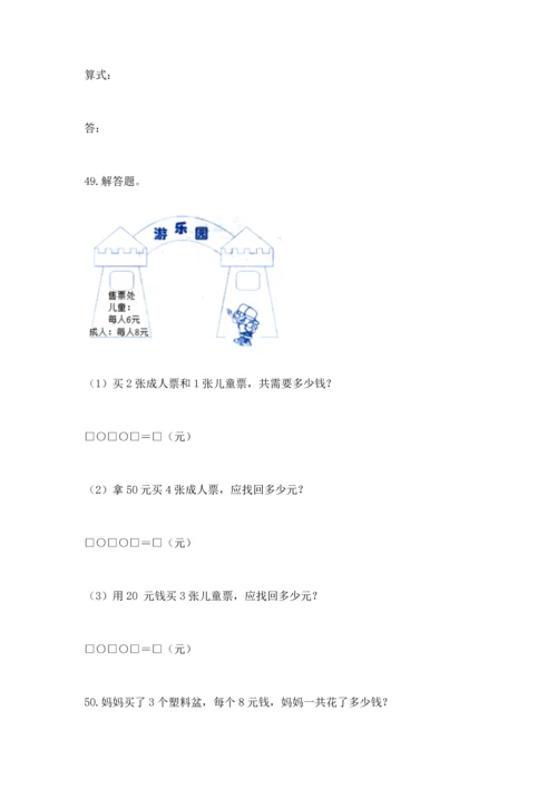 二年级上册数学应用题100道含完整答案（易错题）.docx