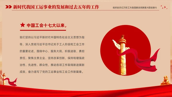 红色复古大气党建党课中国工会第十八次全国代表大会报告PPT职代会