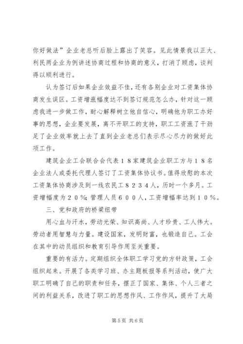 建筑企业党工共建经验汇报.docx