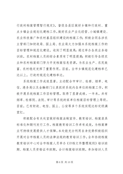 档案局业务处某年工作总结XX年计划 (3).docx