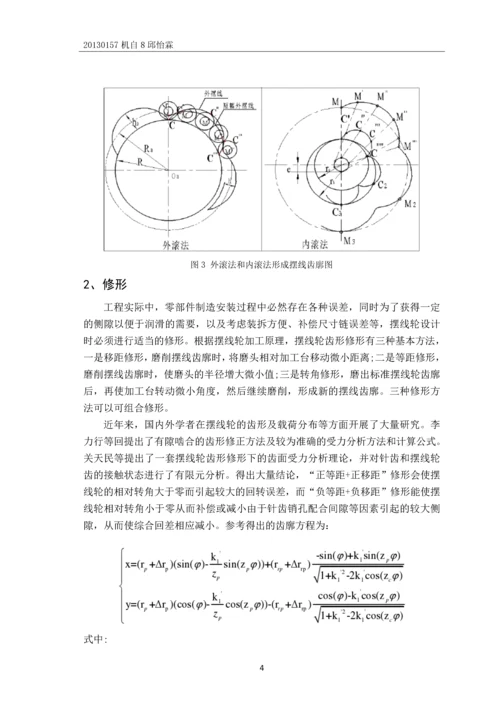 机器人用RV减速器的论文综述.docx