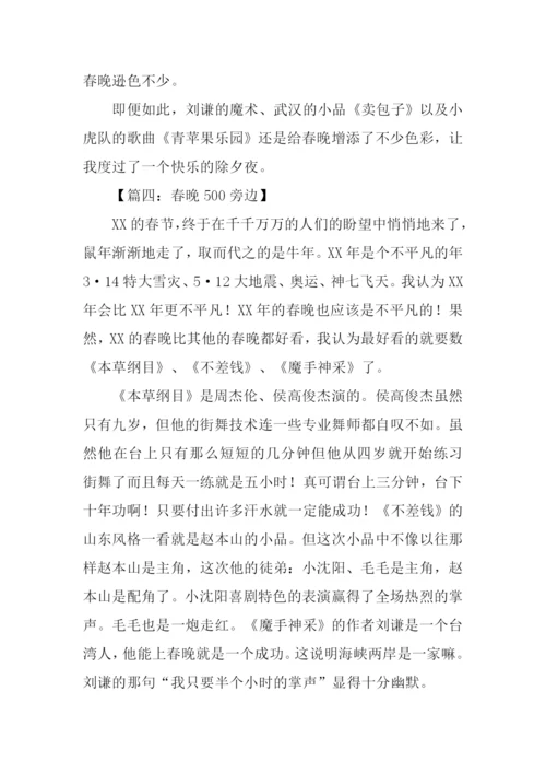 春晚作文00.docx