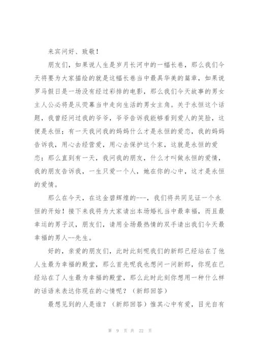 欢快的婚礼发言稿五篇.docx