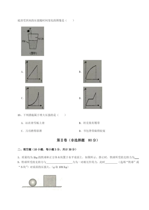 滚动提升练习重庆市大学城第一中学物理八年级下册期末考试专题测评试卷（含答案详解版）.docx