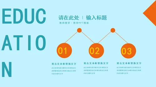 蓝色卡通风教师教学PPT模板