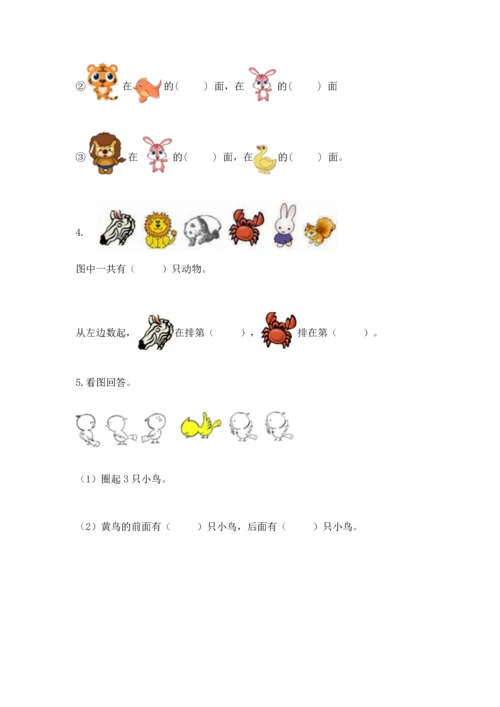 人教版一年级上册数学期中测试卷【考点提分】.docx