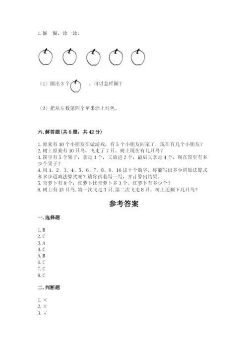 2022人教版一年级上册数学期末考试试卷（重点）.docx