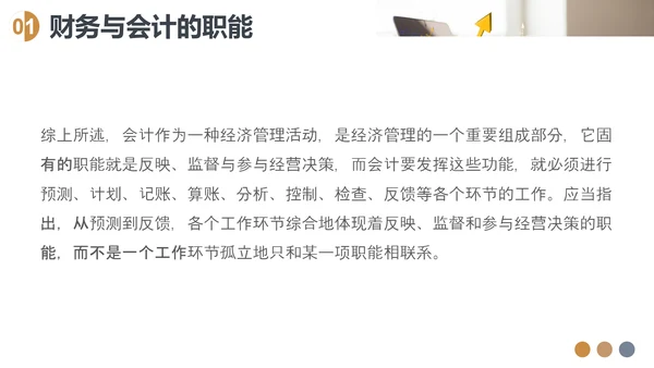 CFO财务知识会计培训PPT模板