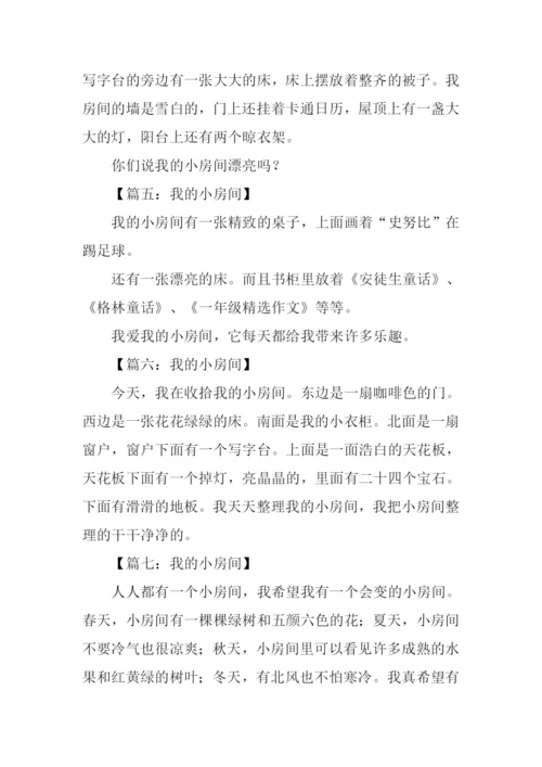 一年级我的小房间作文.docx