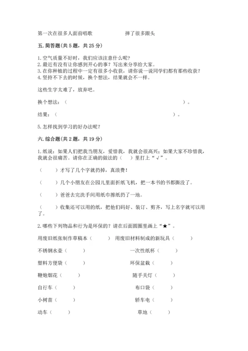 部编版二年级下册道德与法治期末考试试卷及完整答案（全优）.docx