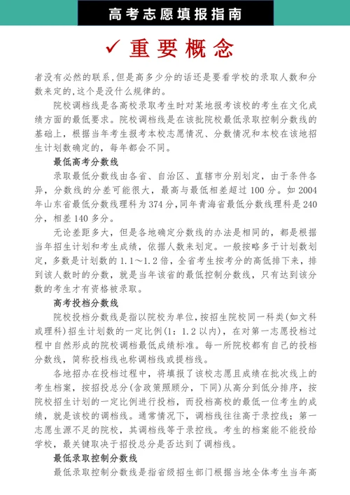 高考志愿填报指南手册