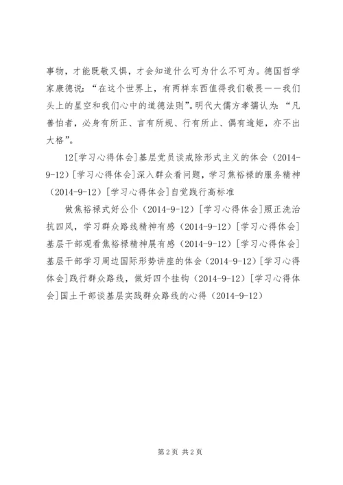 心存敬畏操自守，焦裕禄精神学习有感.docx