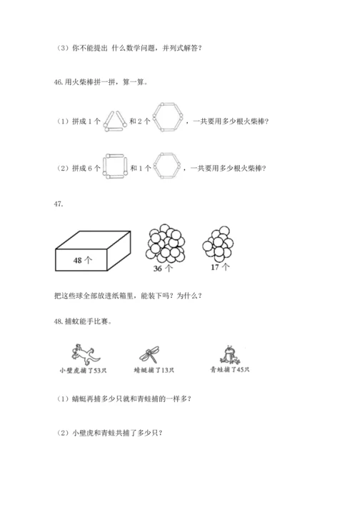 二年级上册数学应用题100道附完整答案【全优】.docx