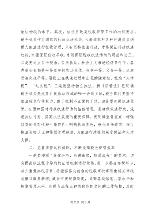 关于做好新时期的税务工作谈几点想法(精).docx