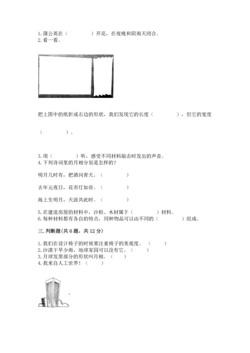 教科版二年级上册科学期末测试卷附参考答案（培优b卷）.docx