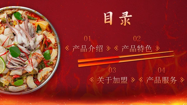实景火锅特色美食营销方案PPT模板