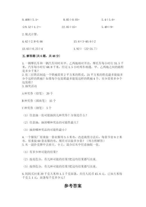 2022人教版数学五年级上册期末测试卷ab卷.docx