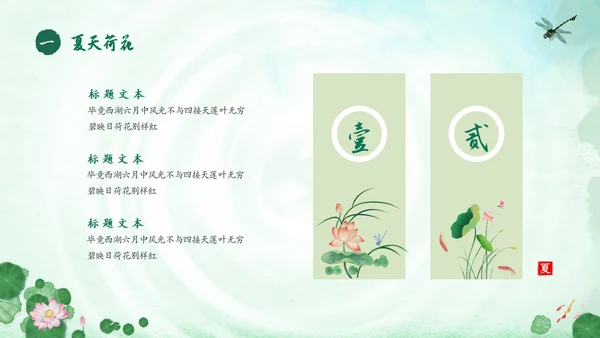 绿色荷花荷叶卡通中国风你好夏天PPT