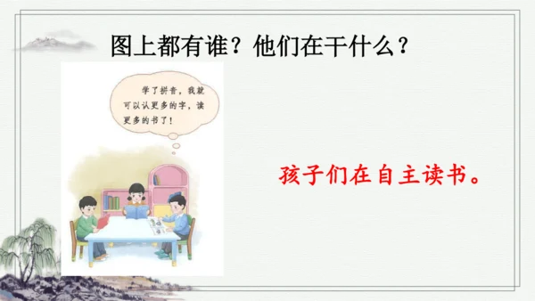 部编版一年级上册语文 快乐读书吧：读书真快乐 课件