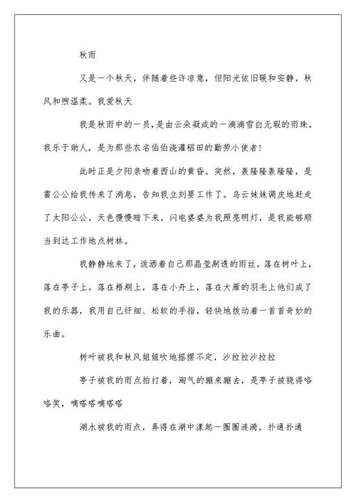 关于秋雨的作文10篇