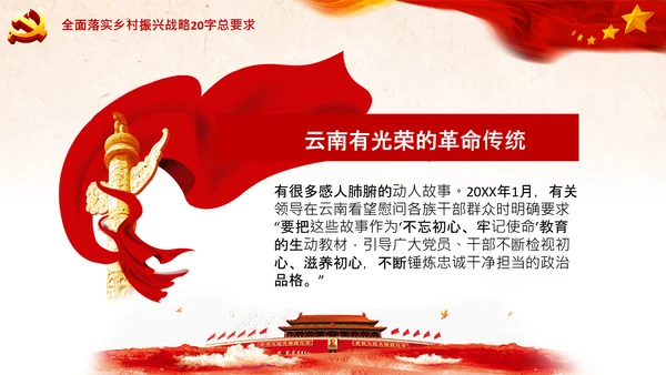 学习论中国共产党历史讲好红色故事党课PPT