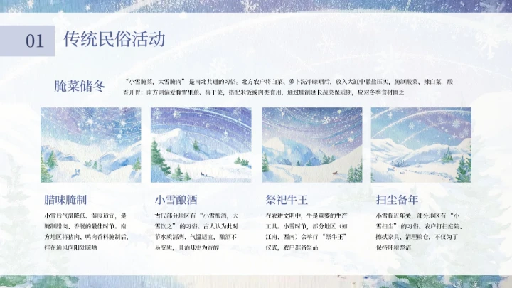 蓝紫创意清新中国二十四传统节气之小雪教育课件PPT模板