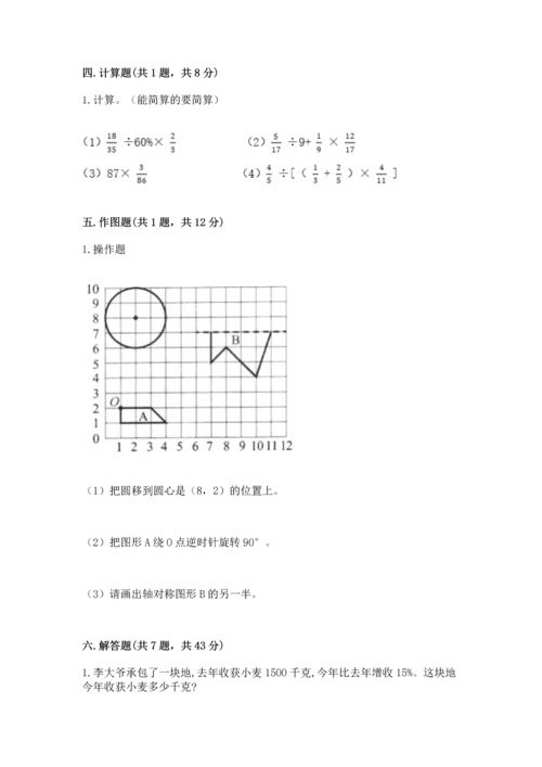 人教版六年级上册数学期末测试卷带下载答案.docx