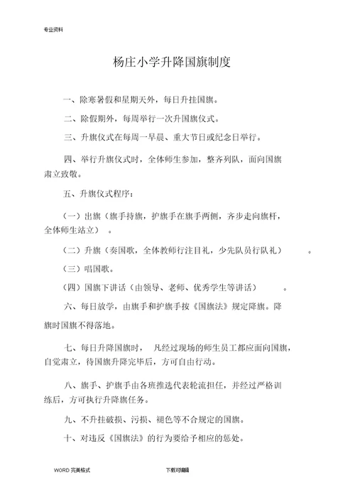 农村小学各种管理制度汇编