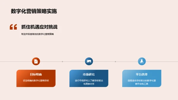 体育营销的数字化策略