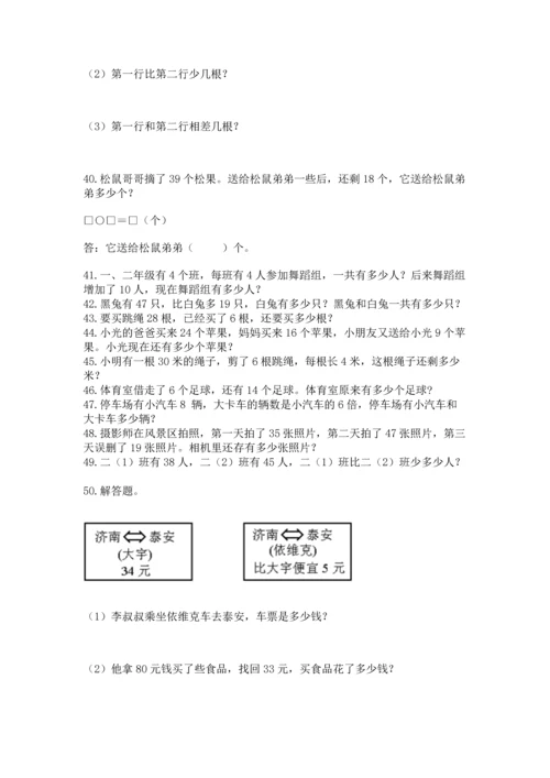 小学二年级上册数学应用题100道精品（典优）.docx