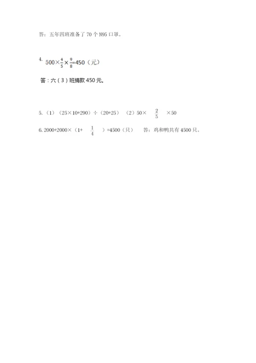 人教版六年级上册数学期中考试试卷（综合题）word版.docx